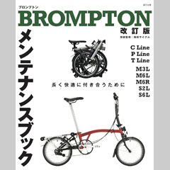 BROMPTON Maintenance Book